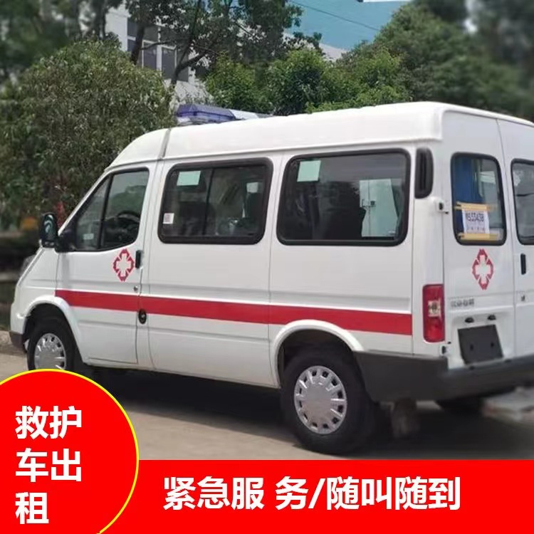 舟山跨市救护车护送转院租赁